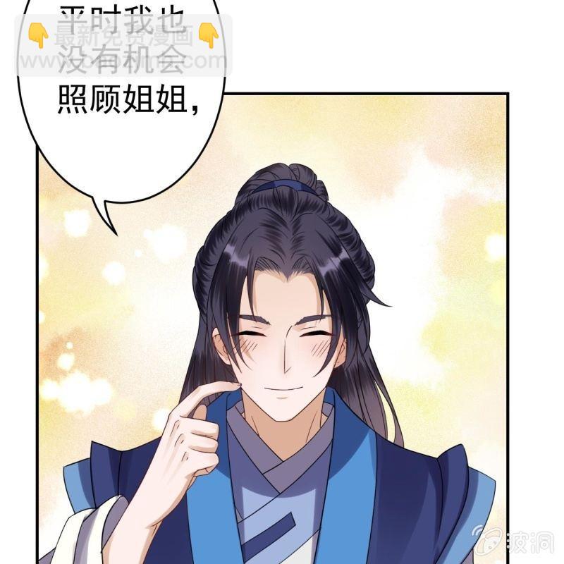 《傲娇王爷太难追》第58话 姐弟情深 第37页