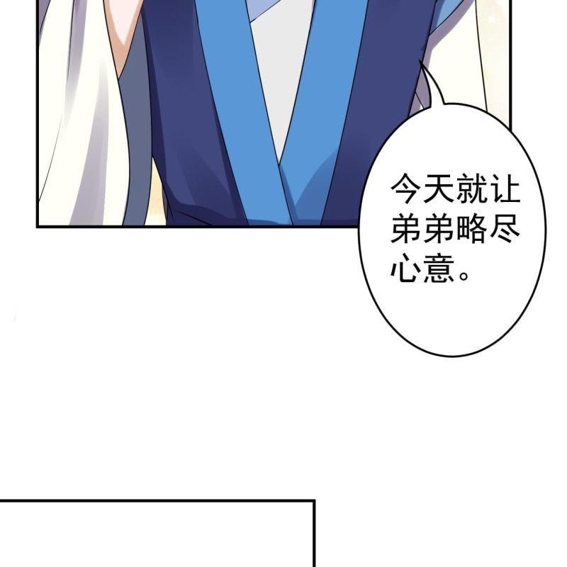 《傲娇王爷太难追》第58话 姐弟情深 第38页