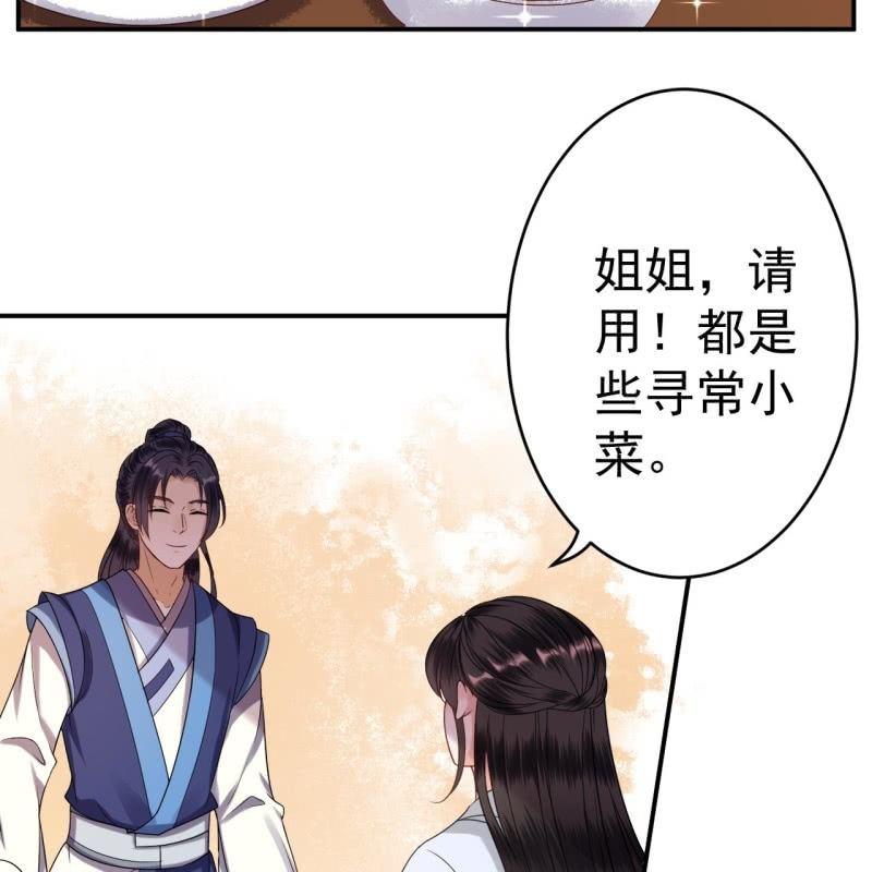 《傲娇王爷太难追》第58话 姐弟情深 第40页