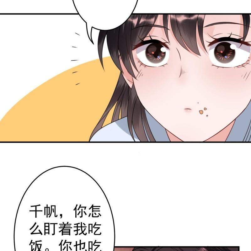 《傲娇王爷太难追》第58话 姐弟情深 第46页