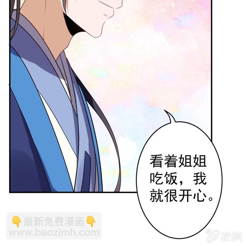 《傲娇王爷太难追》第58话 姐弟情深 第49页