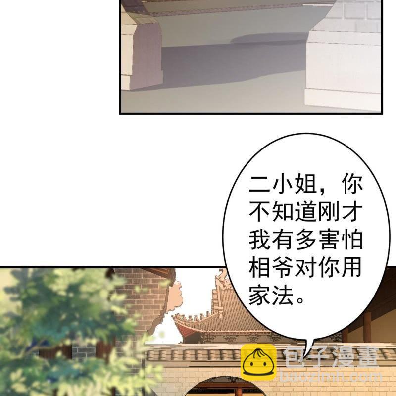 《傲娇王爷太难追》第58话 姐弟情深 第4页