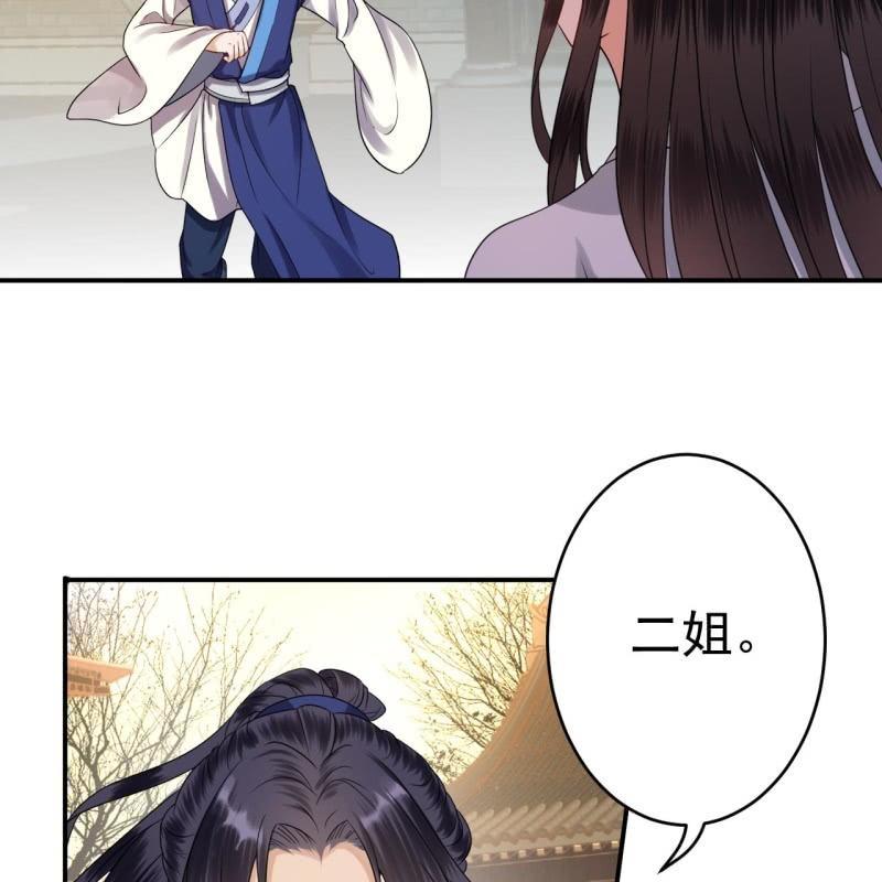 《傲娇王爷太难追》第58话 姐弟情深 第8页