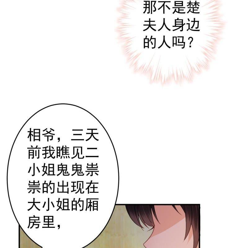 《傲娇王爷太难追》第56话 谁送的胭脂 第12页