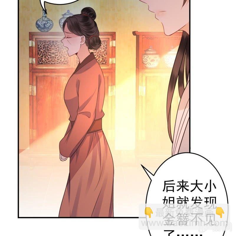 《傲娇王爷太难追》第56话 谁送的胭脂 第13页