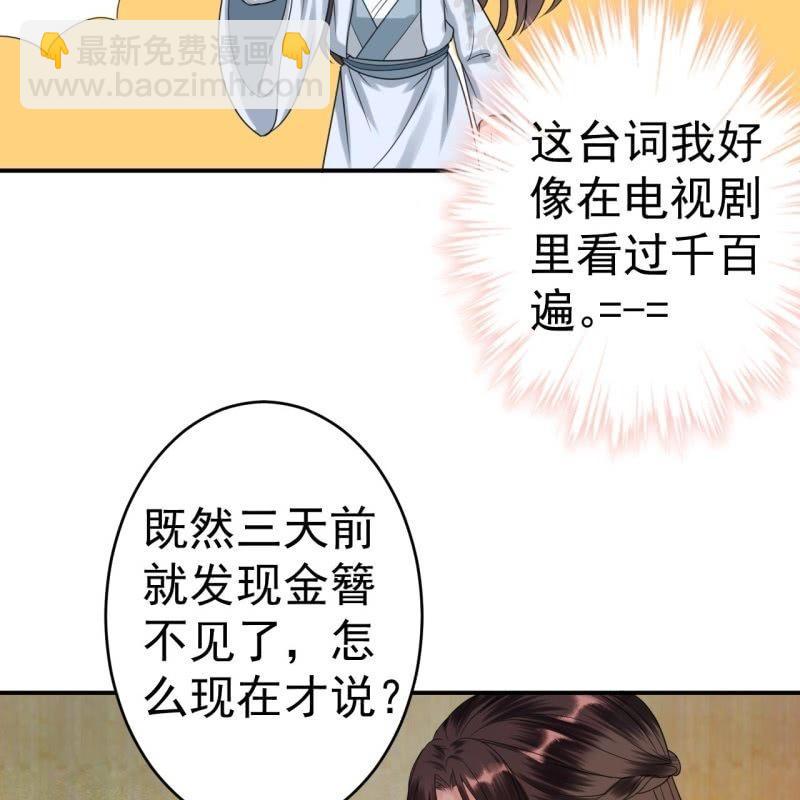 《傲娇王爷太难追》第56话 谁送的胭脂 第15页