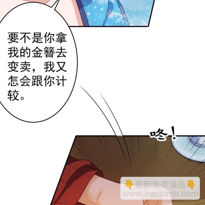 《傲娇王爷太难追》第56话 谁送的胭脂 第18页
