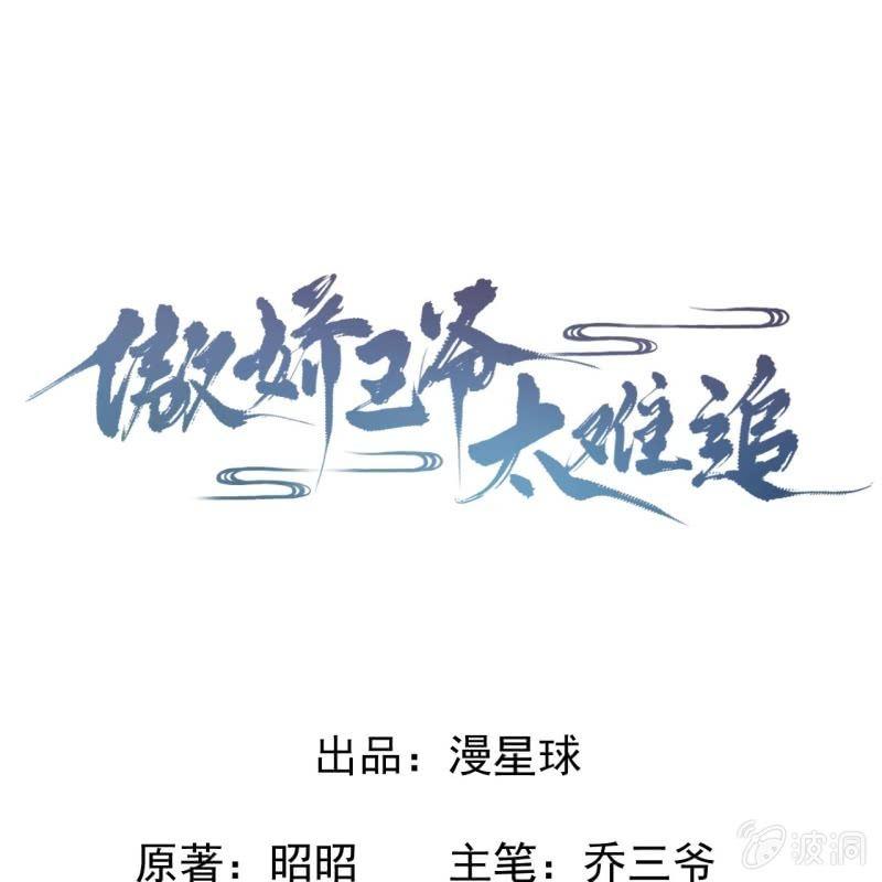 《傲娇王爷太难追》第56话 谁送的胭脂 第1页