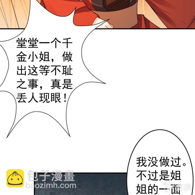 《傲娇王爷太难追》第56话 谁送的胭脂 第21页
