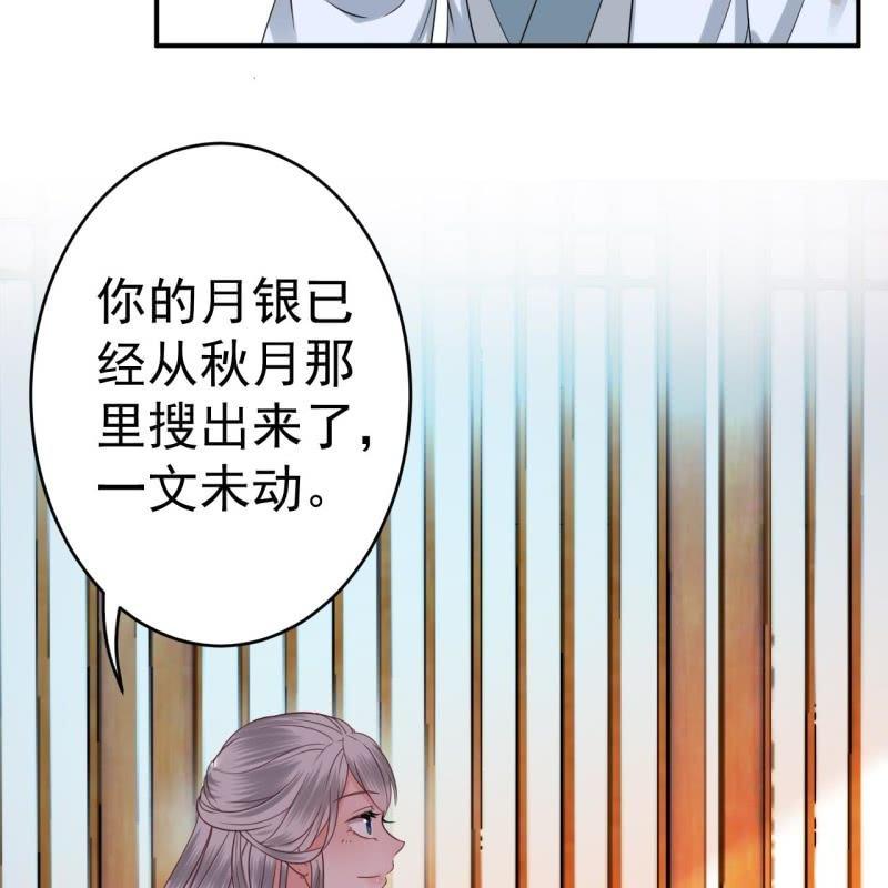 《傲娇王爷太难追》第56话 谁送的胭脂 第23页