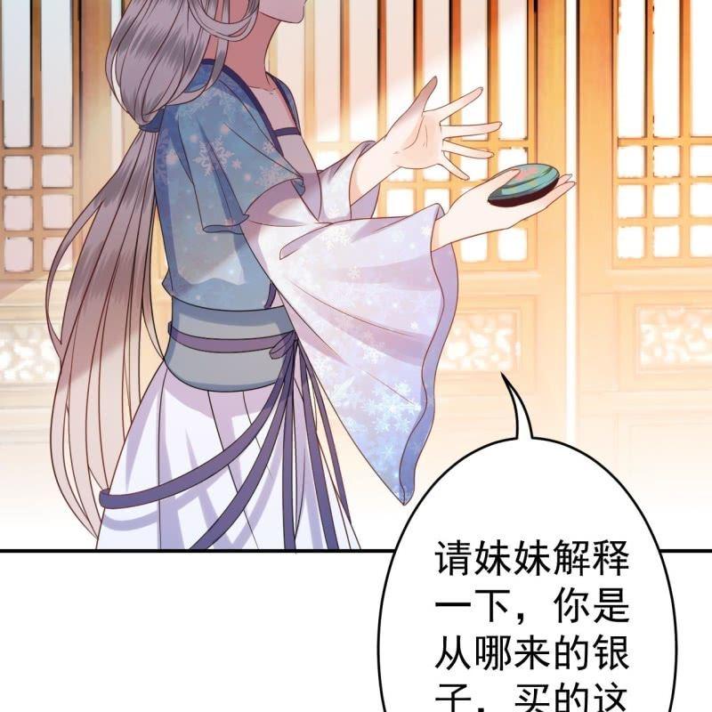 《傲娇王爷太难追》第56话 谁送的胭脂 第24页