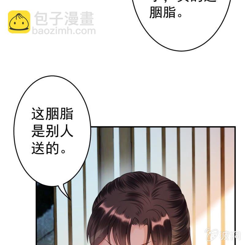 《傲娇王爷太难追》第56话 谁送的胭脂 第25页