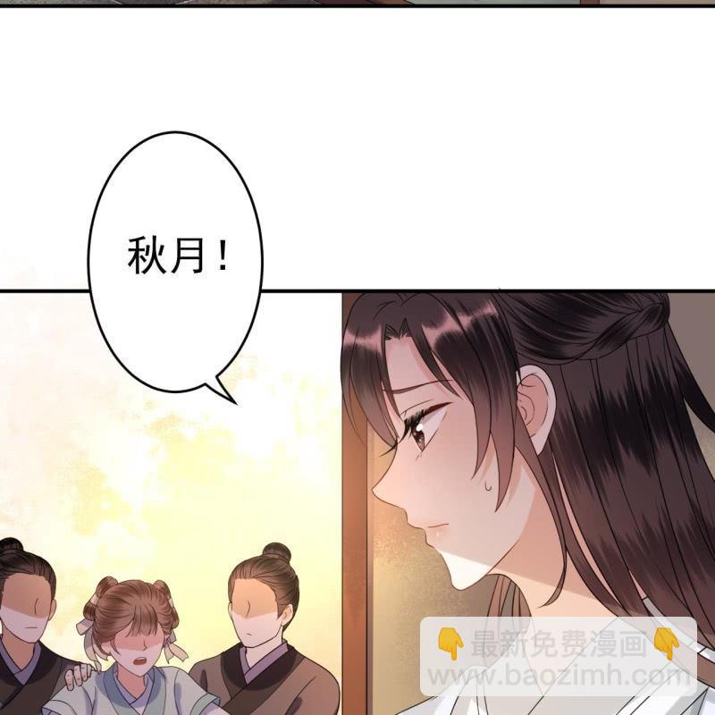 《傲娇王爷太难追》第56话 谁送的胭脂 第28页