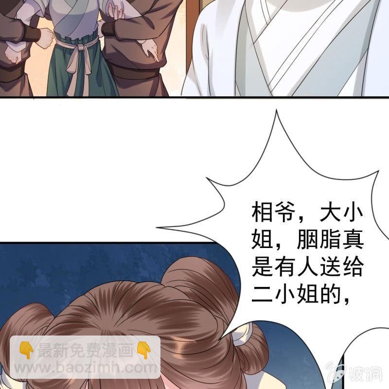 《傲娇王爷太难追》第56话 谁送的胭脂 第29页