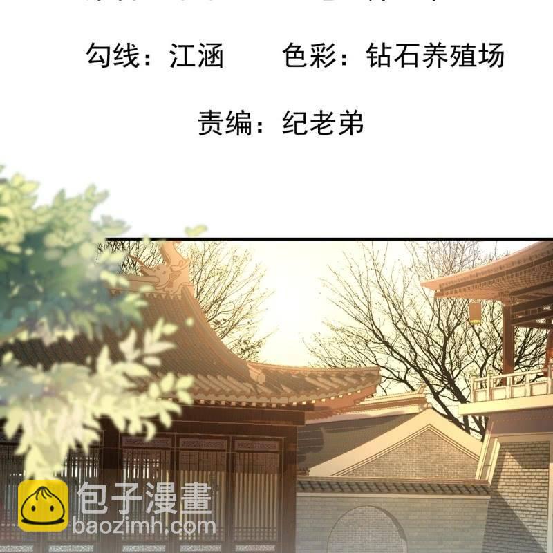 《傲娇王爷太难追》第56话 谁送的胭脂 第2页