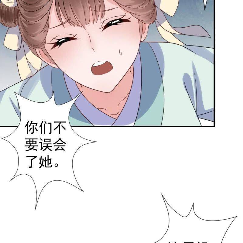 《傲娇王爷太难追》第56话 谁送的胭脂 第30页