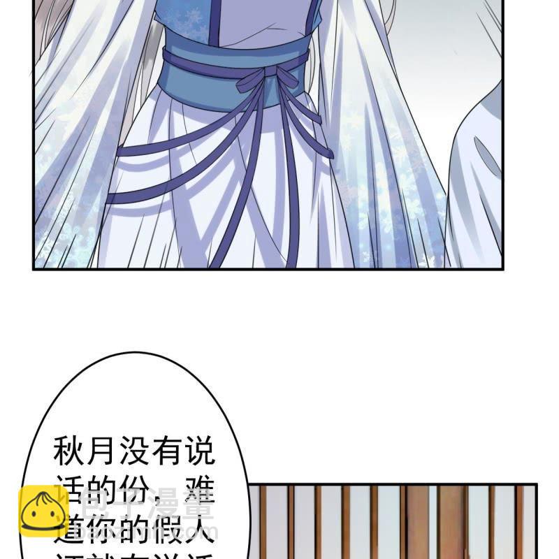 《傲娇王爷太难追》第56话 谁送的胭脂 第32页