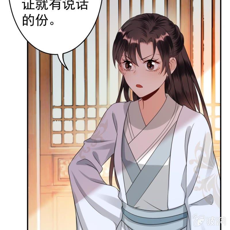 《傲娇王爷太难追》第56话 谁送的胭脂 第33页