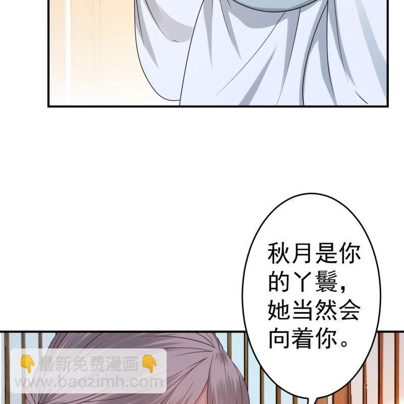 《傲娇王爷太难追》第56话 谁送的胭脂 第34页
