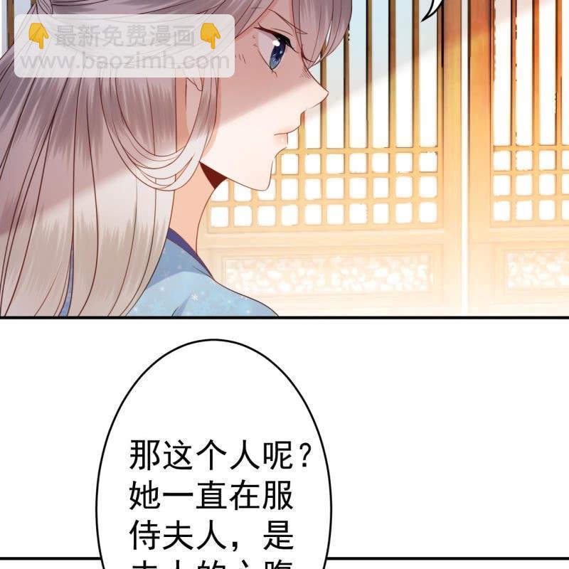 《傲娇王爷太难追》第56话 谁送的胭脂 第35页