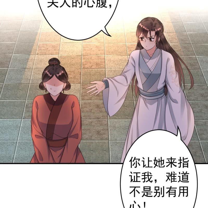 《傲娇王爷太难追》第56话 谁送的胭脂 第36页
