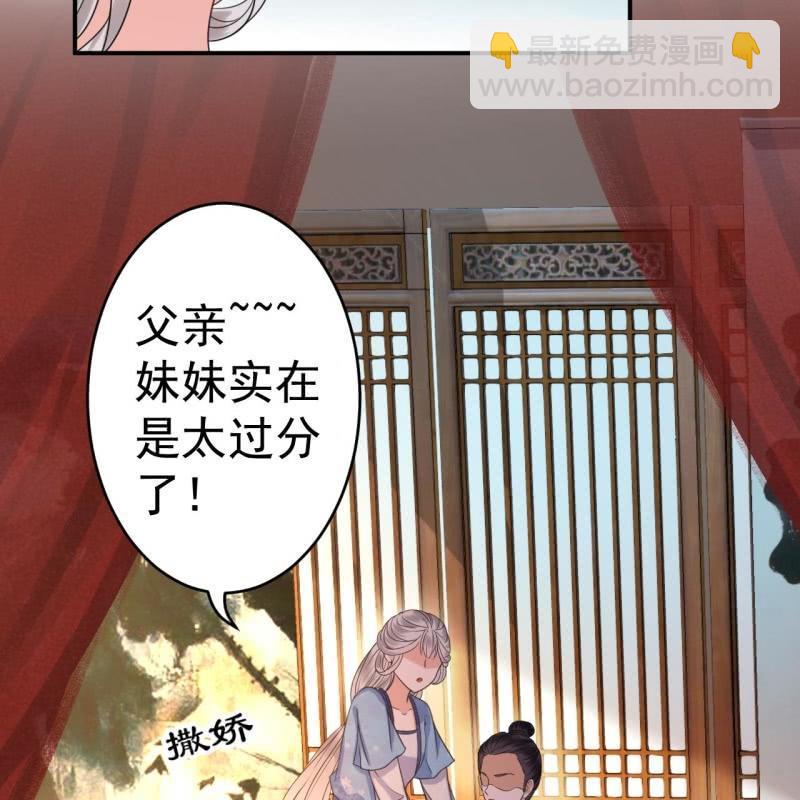 《傲娇王爷太难追》第56话 谁送的胭脂 第38页