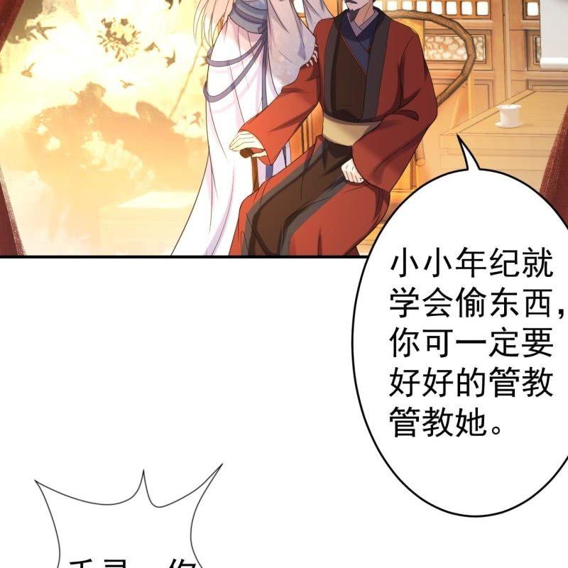 《傲娇王爷太难追》第56话 谁送的胭脂 第39页