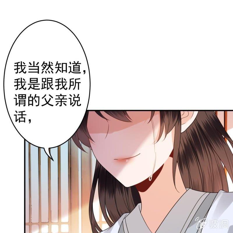 《傲娇王爷太难追》第56话 谁送的胭脂 第45页