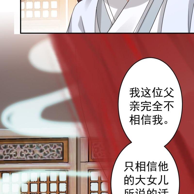《傲娇王爷太难追》第56话 谁送的胭脂 第46页