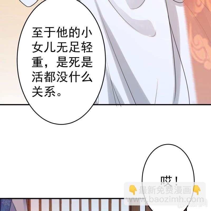 《傲娇王爷太难追》第56话 谁送的胭脂 第49页