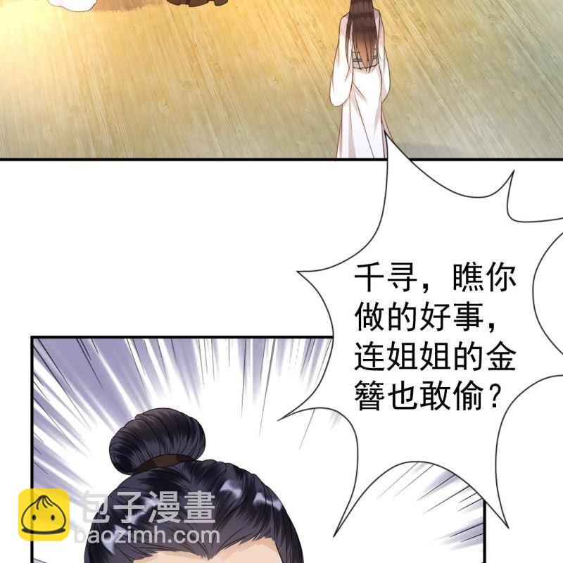 《傲娇王爷太难追》第56话 谁送的胭脂 第4页