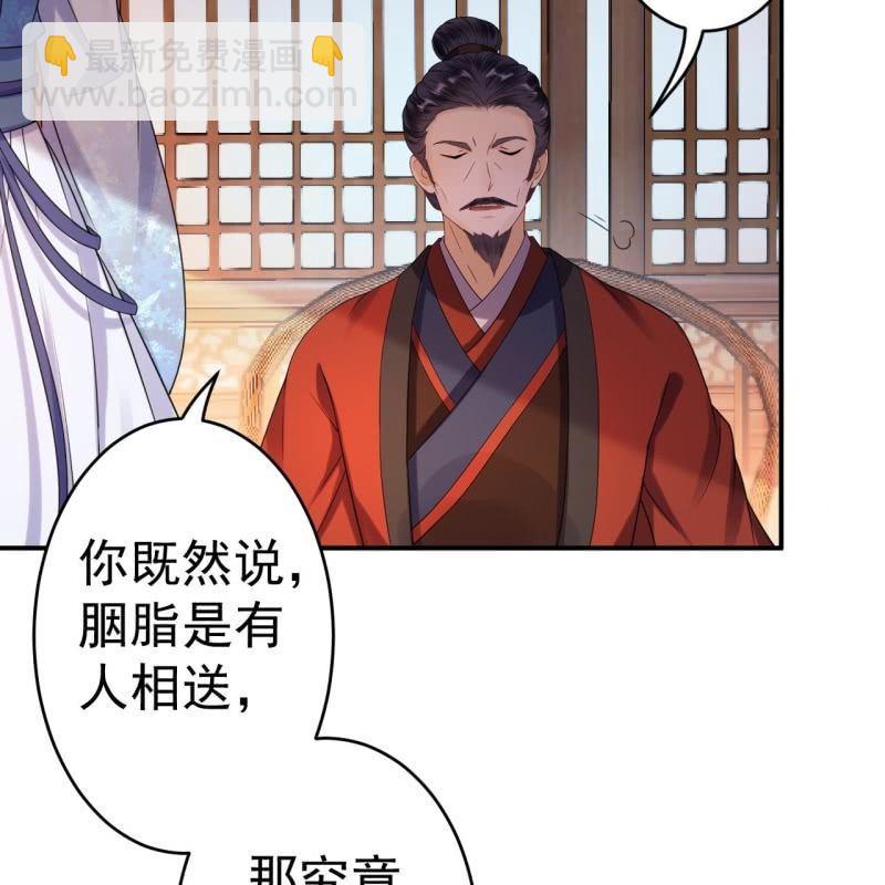 《傲娇王爷太难追》第56话 谁送的胭脂 第50页