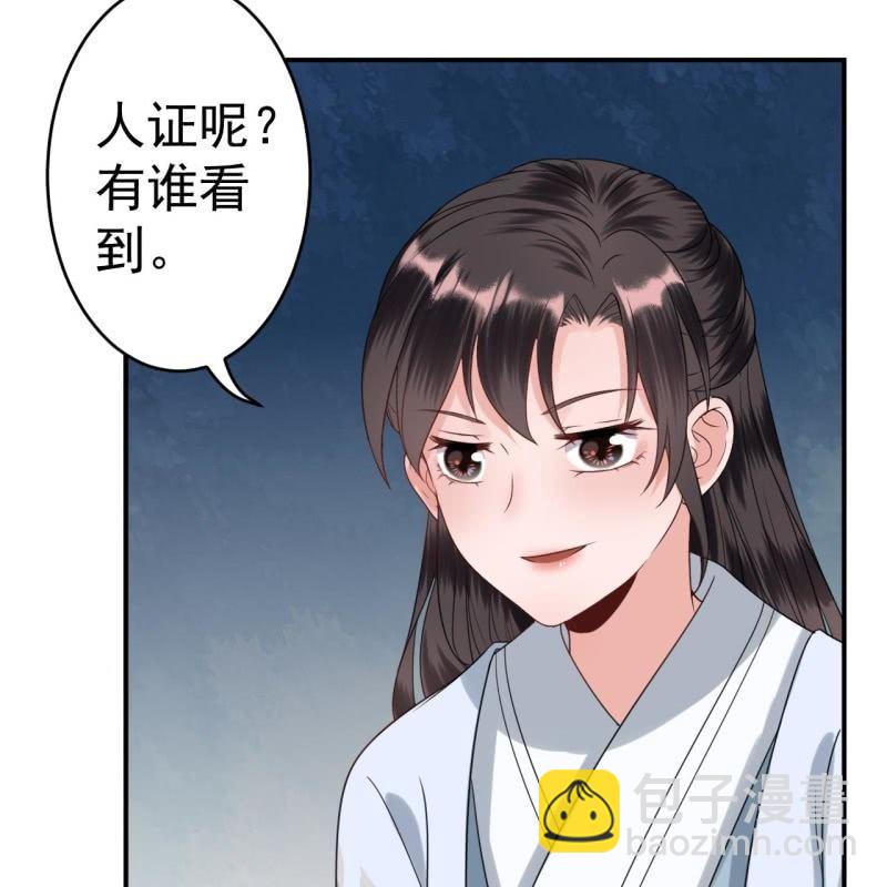《傲娇王爷太难追》第56话 谁送的胭脂 第6页