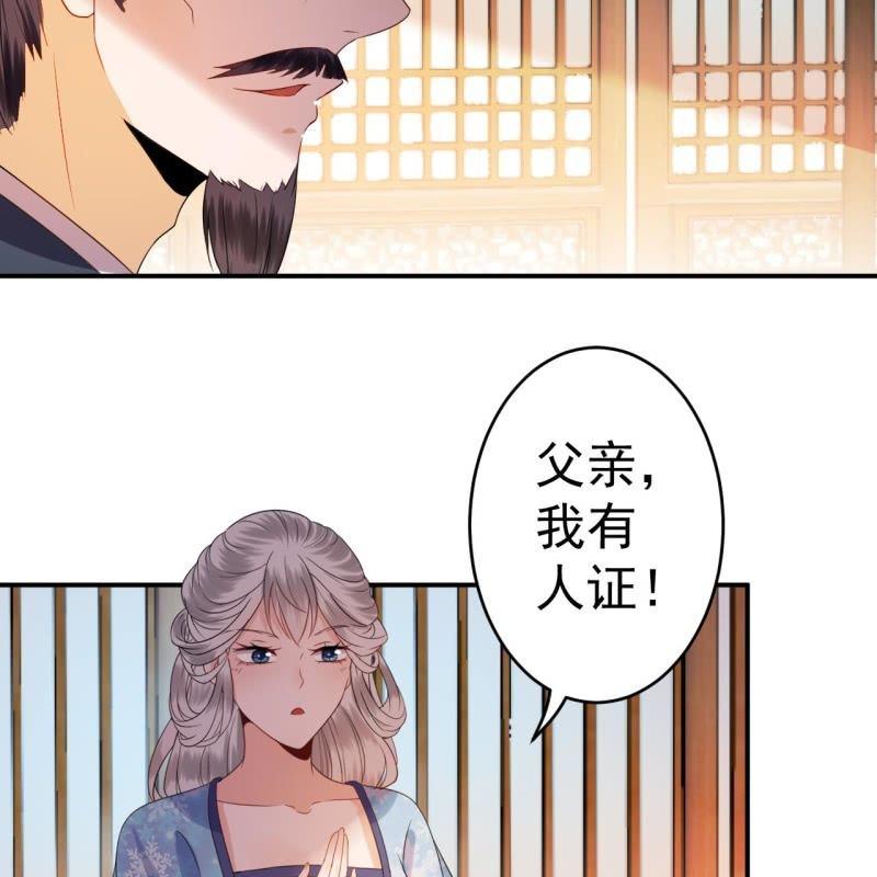 《傲娇王爷太难追》第56话 谁送的胭脂 第8页