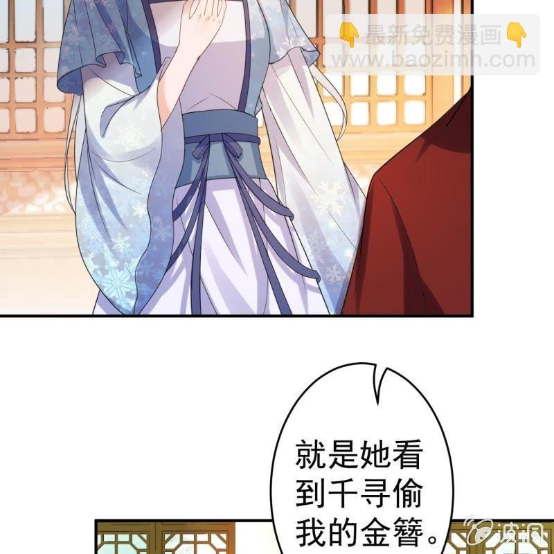 《傲娇王爷太难追》第56话 谁送的胭脂 第9页