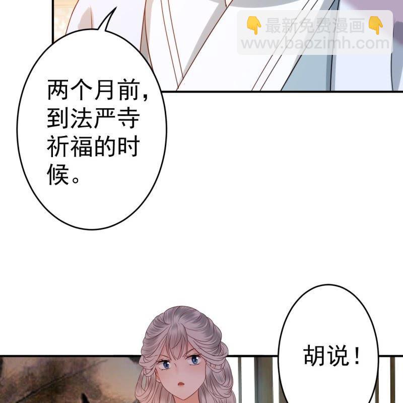 《傲娇王爷太难追》第57话 不敢追究 第11页