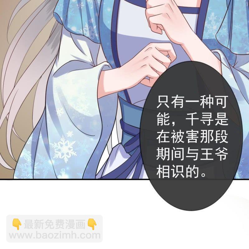 《傲娇王爷太难追》第57话 不敢追究 第16页