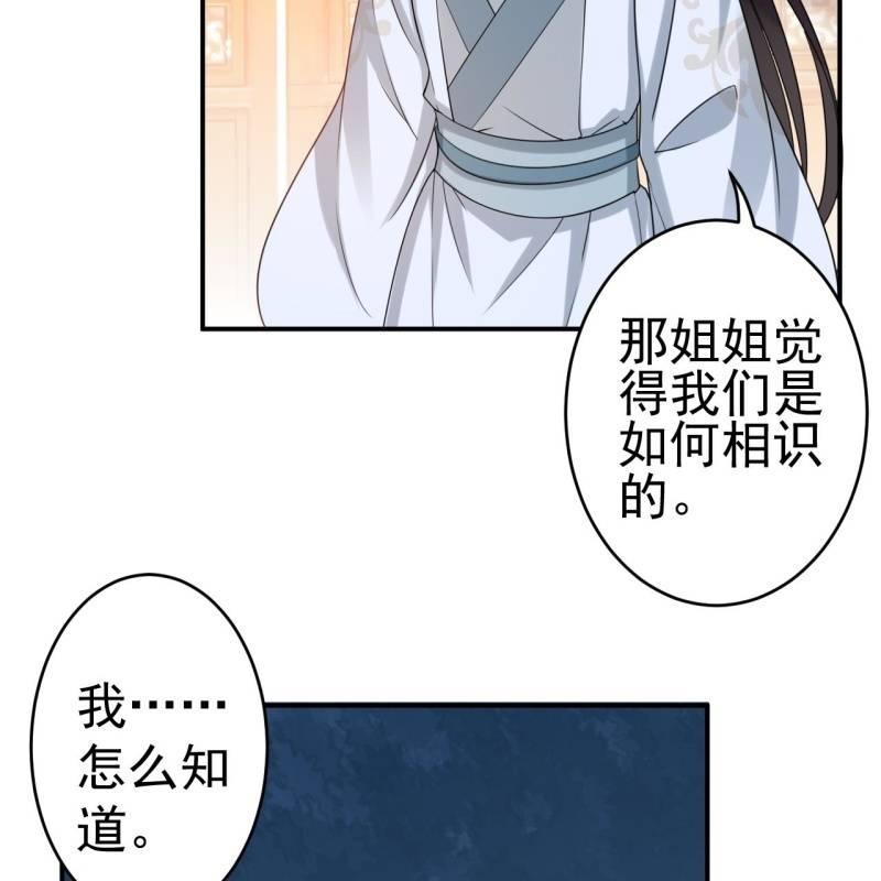 《傲娇王爷太难追》第57话 不敢追究 第18页