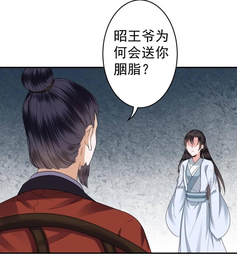 《傲娇王爷太难追》第57话 不敢追究 第20页