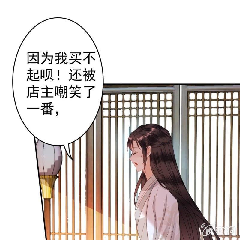 《傲娇王爷太难追》第57话 不敢追究 第21页