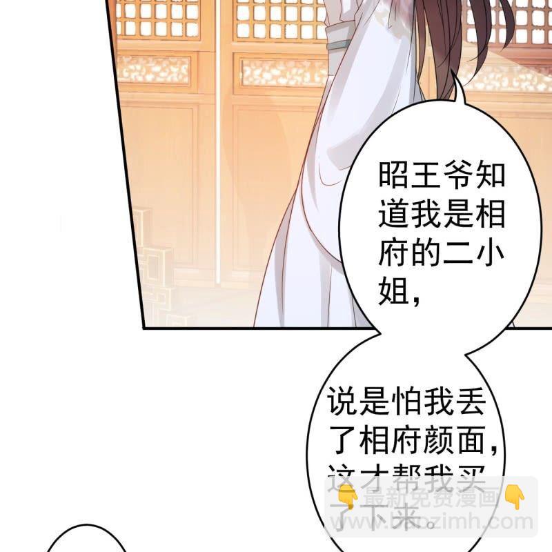 《傲娇王爷太难追》第57话 不敢追究 第22页