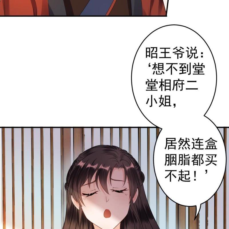 《傲娇王爷太难追》第57话 不敢追究 第24页