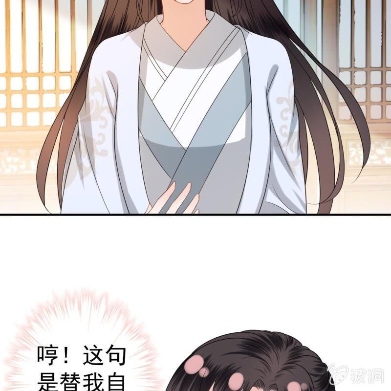 《傲娇王爷太难追》第57话 不敢追究 第25页