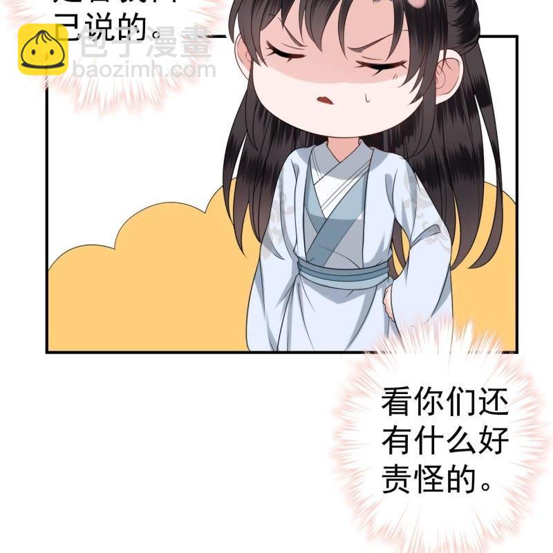 《傲娇王爷太难追》第57话 不敢追究 第26页
