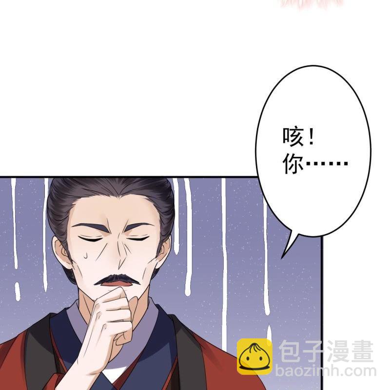 《傲娇王爷太难追》第57话 不敢追究 第27页