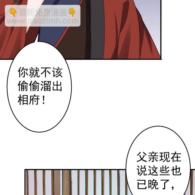 《傲娇王爷太难追》第57话 不敢追究 第28页