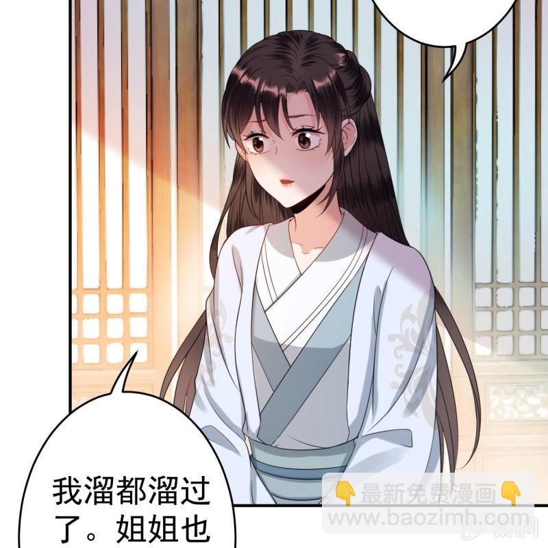 《傲娇王爷太难追》第57话 不敢追究 第29页