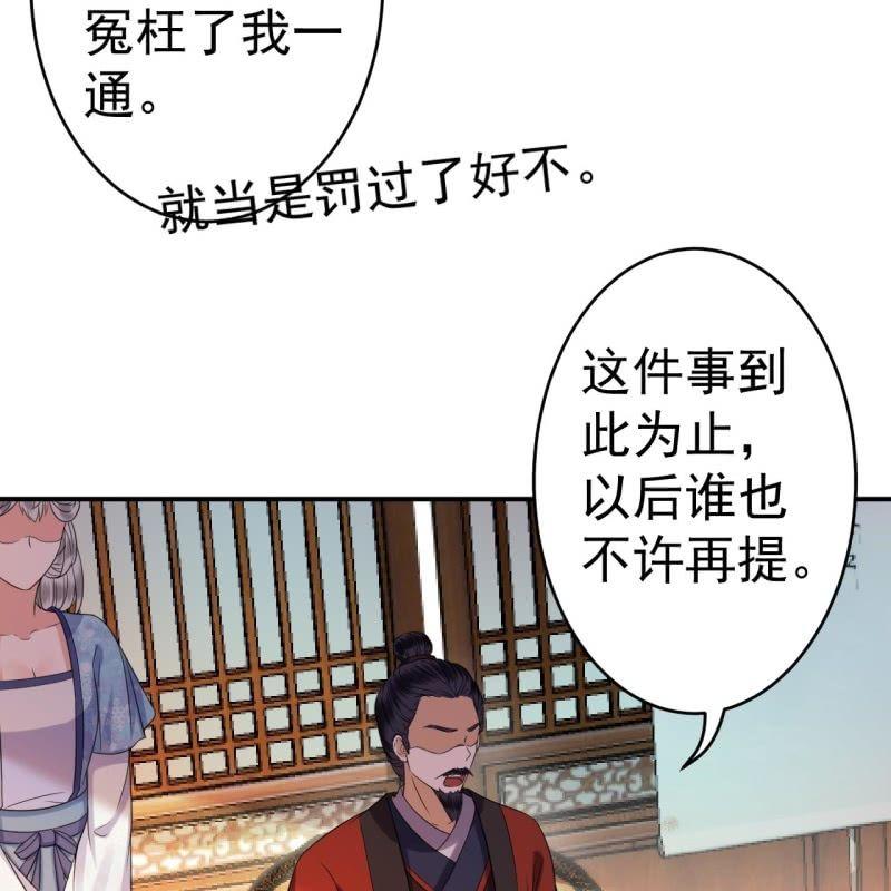 《傲娇王爷太难追》第57话 不敢追究 第30页