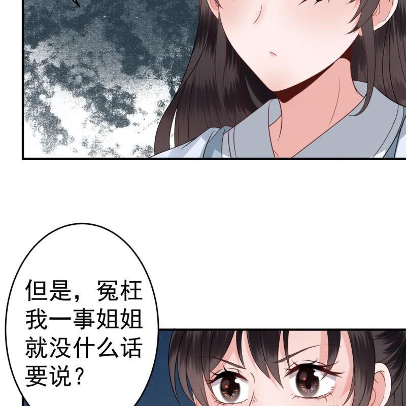 《傲娇王爷太难追》第57话 不敢追究 第32页