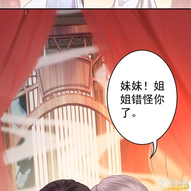 《傲娇王爷太难追》第57话 不敢追究 第37页